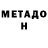 Метадон белоснежный Baurzhan Rahimbaev
